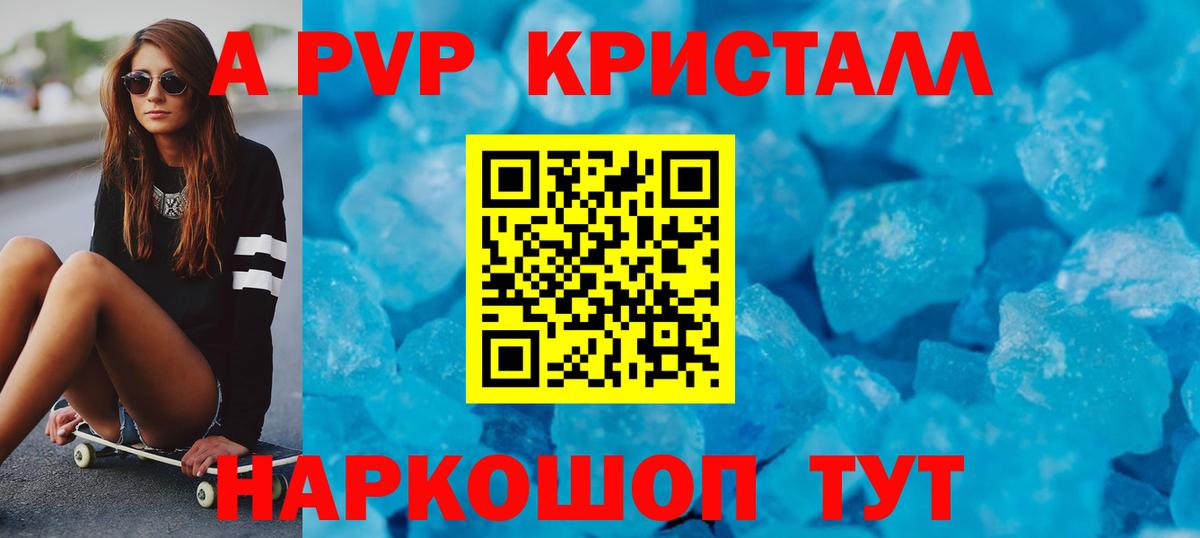 Стерлитамак  A PVP Соль  APVP VHQ  Alpha-PVP СК КРИС  Вход с VPN 