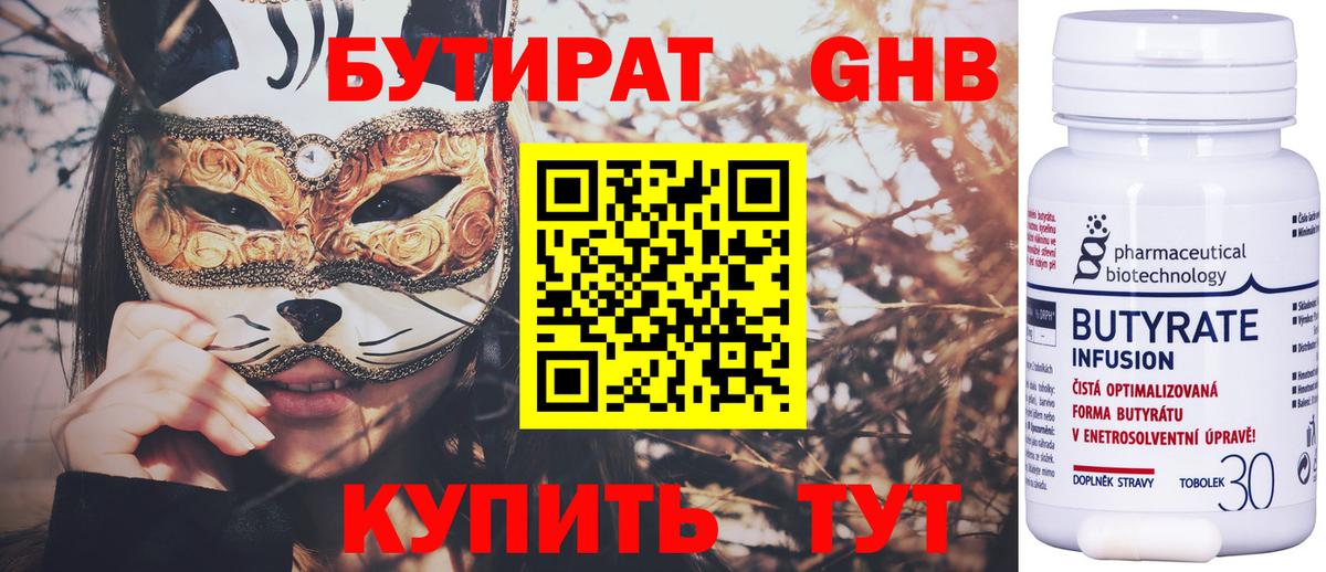 Бутират 1.4BDO  Вход с VPN  Стерлитамак 