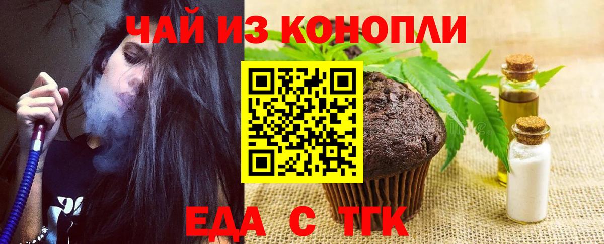 Еда ТГК марихуана  Вход с VPN  Стерлитамак 