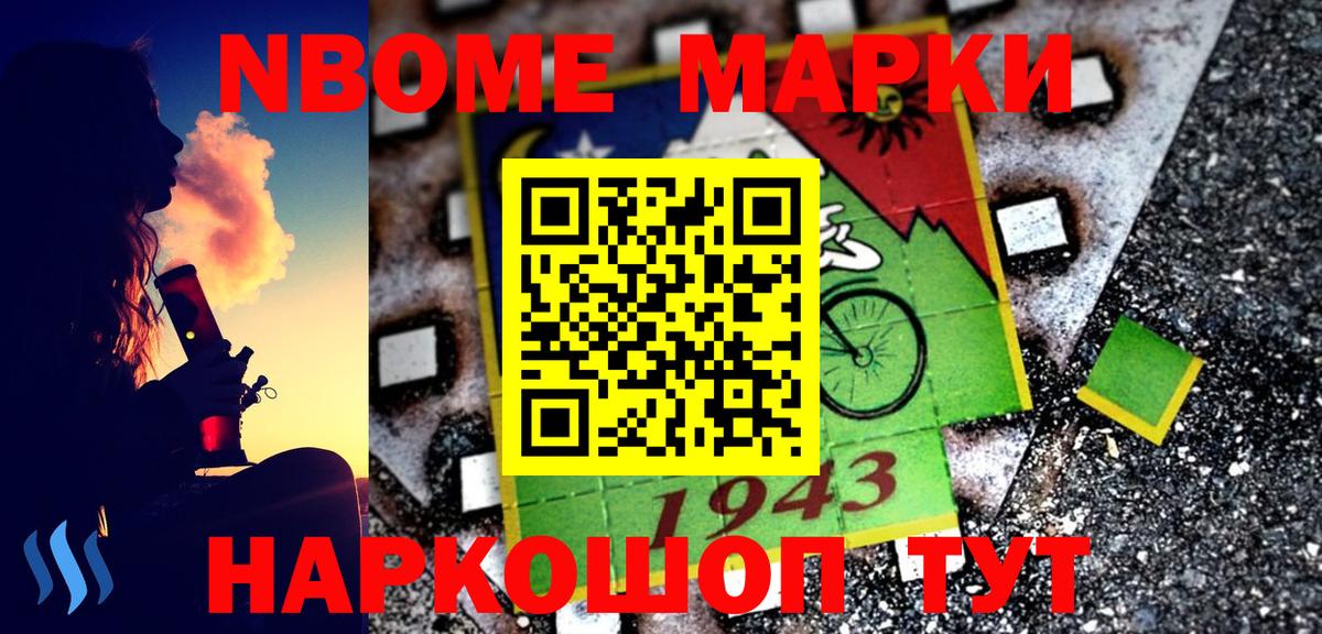 Марки NBOMe 1,8мг Стерлитамак